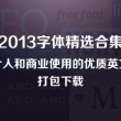 天齐网福彩3d字谜图谜汇总大全精